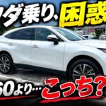 【衝撃】新型CX-5にも試乗したCX-60オーナーが「現行80ハリアーハイブリッド」に乗った結果…まさかの評価に