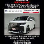 トヨタ ヴェルファイア HV 2.5エグゼクティブラウンジ モデリスタフルエアロ 元試乗車､走行距離10,000km､年式2025年､車検2028年2月､総合評価５､お買得の9,024,000円