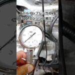 全国対応 車リサイクルパーツ専門店 スバルインプレッサGVB EJ207エンジン圧縮圧力測定 #Shorts
