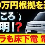 電気自動車の修理費150万円の噂を追跡して見えてきた真相 #電気自動車 #軽自動車 #バッテリー #クルマ選び #自動車保険 #修理費用 #噂の真相 #SNSの噂