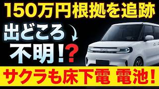 電気自動車の修理費150万円の噂を追跡して見えてきた真相 #電気自動車 #軽自動車 #バッテリー #クルマ選び #自動車保険 #修理費用 #噂の真相 #SNSの噂