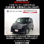 トヨタ ルーミー 1.0カスタムG 元試乗車､走行距離655km､年式2026年､車検2029年3月､総合評価５､内外装共にとてもきれいな状態です､お買得の2,092,000円