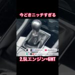 今どきニッチすぎ #Shorts #マニュアル車 #試乗レビュー