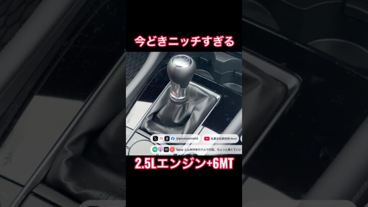 今どきニッチすぎ #Shorts #マニュアル車 #試乗レビュー