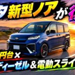 ついに発売!トヨタ新型スパーキーが180万円から登場、1.5Lディーゼルエンジン搭載で業界震撼