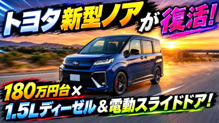 ついに発売!トヨタ新型スパーキーが180万円から登場、1.5Lディーゼルエンジン搭載で業界震撼