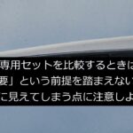 ワイパー替えゴムの選び方｜「PIAAは実は安い？」のカラクリ【かーぎーくん】
