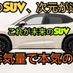 ついに登場!ホンダ新型SUV、まさかの39.5km/L!1.3Lターボe:HEVの衝撃