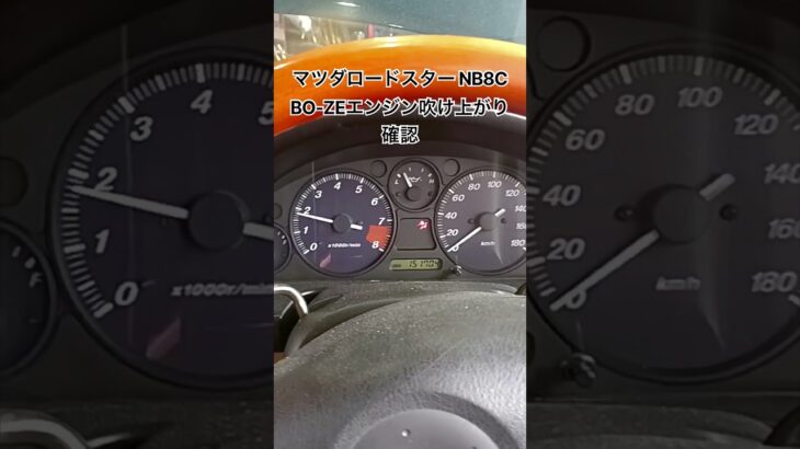 全国対応 車リサイクルパーツ専門店 ロードスターNB8C BP-ZEエンジンふけ上がり確認 #Shorts