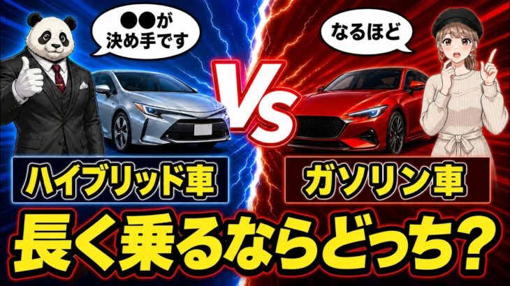 【衝撃】30年乗ると●●万円の差！元、ディーラー営業がが解説するハイブリッドvsガソリン車の残酷な維持費と寿命の壁