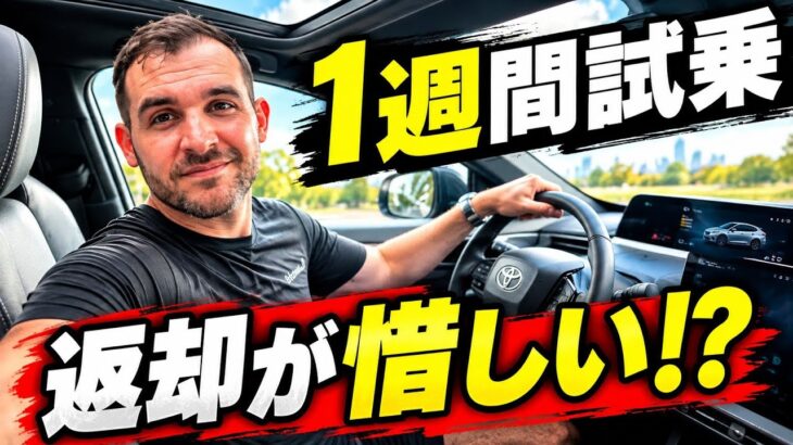 トヨタ新型C-HR EVに衝撃！1週間試乗で見えた実力とは
