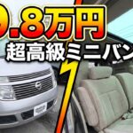 【試乗】40万円以下で買える超高級ミニバン