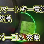 ⚠️　スマートキー電池警告ランプ点灯　電池交換　ワイパーゴム　交換　方法　ＪＦ１　Ｎ ＢＯＸ　動画　JF1 nbox 　HONDA  N BOX