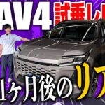 【試乗レビュー】新型RAV4ハイブリッドZを1ヶ月乗って分かったこと！ TOYOTA RAV4 HYBRID Z 2026