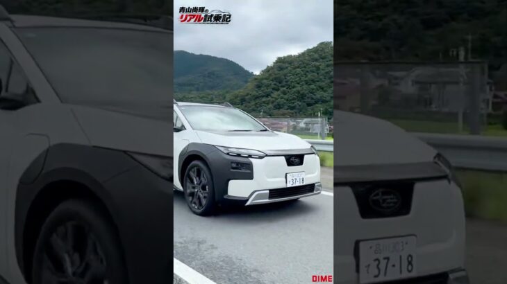 【スバル トレイルシーカー試乗】新型EVの実力は？ #Shorts