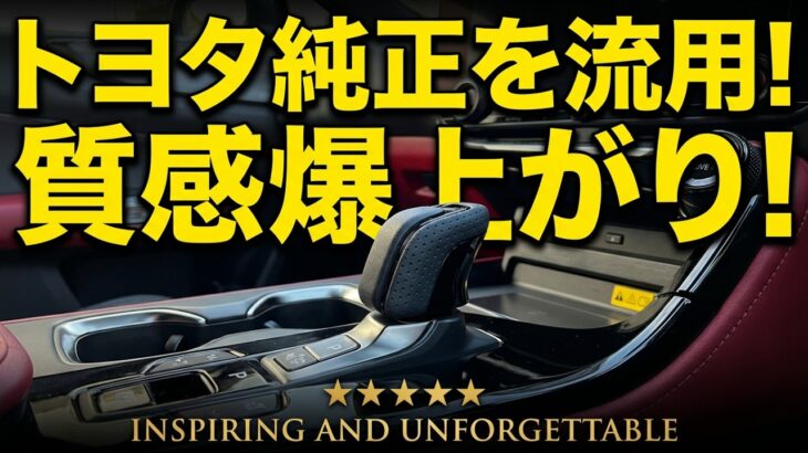 レクサスを、50代、愛車をちょっと弄ってみた　レクサスNX レクサスLBXも可能