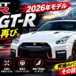 タイトル: 【ついに解禁】日産GT-R226「ゴジラ」完全試乗レビュー、その実力に驚愕…