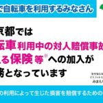 自転車利用中の対人賠償事故に備える保険等に加入しましょう！（15秒）