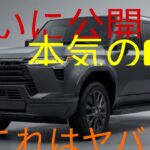 ついに解禁!2026年レクサスGX、衝撃の本気オフロード仕様がヤバすぎた