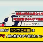 【ネット騒然】軽EVの保険料がベンツと同じ？BYDラッコに関する噂の真相と自動車保険の闇