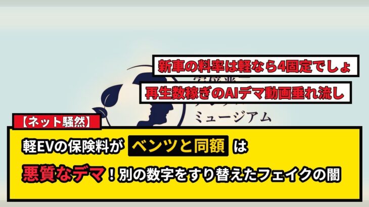 【ネット騒然】軽EVの保険料がベンツと同じ？BYDラッコに関する噂の真相と自動車保険の闇