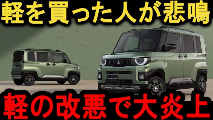 【絶対買うな】軽自動車の購入者が涙する「残酷な真実」とは？
