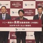 保険料3年変わらず長期自動車保険を販売開始　ダイレクト型従来1年のみ　ソニー損保【知っておきたい！】【グッド！モーニング】(2026年10月1日)