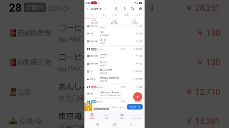 ９月28日 東京海上日動 自動車保険¥12,710円 あんしん生命¥15,281円 今日の出費¥28,361円