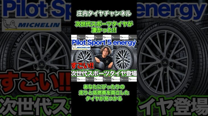 ミシュランパイロットスポーツエナジー #タイヤ #タイヤ交換 #車