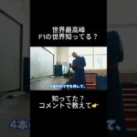 【F1トリビア】羨ましい？　速すぎるF1のタイヤ交換