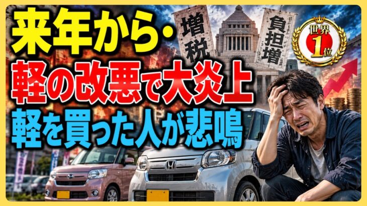 もう遅い…軽を買ってしまった人が今すぐ後悔する「本当の理由」がヤバすぎた