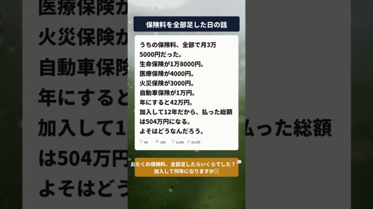 生命・医療・火災・車、全部足したら年間42万だった結果… #Shorts