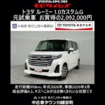 トヨタ ルーミー 1.0カスタムG 元試乗車､走行距離910km､年式2026年､車検2029年3月､総合評価4.5､キズへこみがほぼ無くきれいな状態です､お買得の2,092,000円
