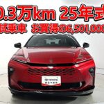 トヨタ クラウンエステートPHEV 2.5RS 元試乗車､走行距離3,000km､年式2025年､車検2028年4月､総合評価５､内外装共にとてもきれいな状態です､お買得の6,501,000円