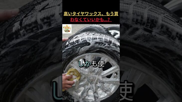 白くなったタイヤ、交換する前に絶対これ見て！ #健康 #高齢者の健康 #生活の知恵 #料理裏ワザ #タイヤ掃除