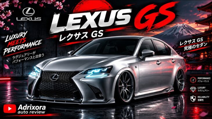 ついに公開！レクサスGS 究極カスタム完全版｜ADrixora AutoReviews