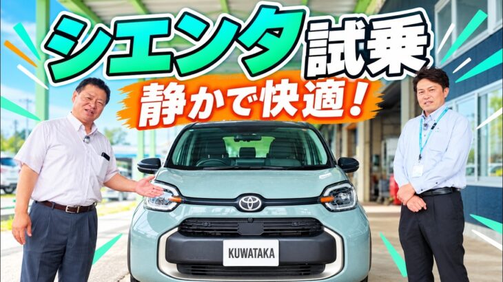 【シエンタ試乗】ハイブリッドの静かさと加速を4人乗車でチェック！