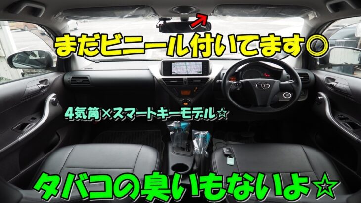 トヨタ　ｉＱ🚙　プレミアムコンパクト✨　モデリスタ⭐　試乗動画　コスパ＋リセール◎　創業１６年目＋１０００台販売達成🎉　エスシーオート　愛知県北名古屋市　中古車屋🚙