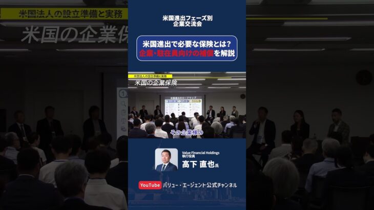米国進出で必要な保険とは？ 企業・駐在員向けの補償を解説