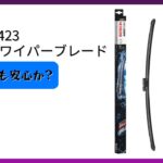 レビュー (2026): ボッシュ 3397014423 フラットワイパーブレード。まとめ