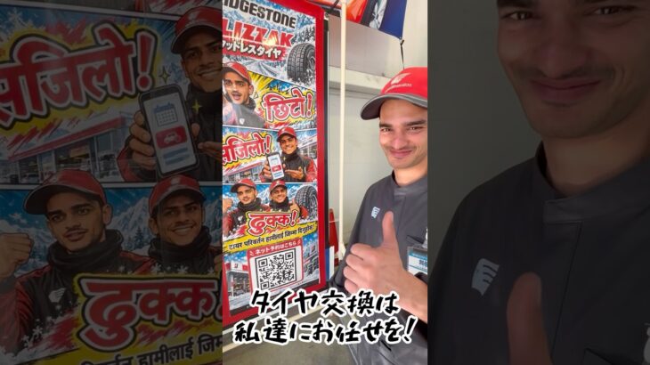 タイヤ交換の予約はネット予約がオススメです！#釜石石油 #スタッドレスタイヤ #タイヤ交換 #冬タイヤ #ブリヂストン #BLIZZAK #釜石 #岩手 #冬支度