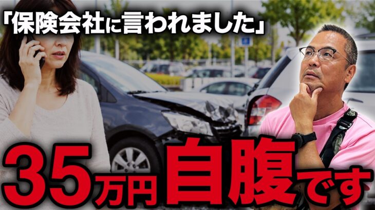 【要注意】保険会社に「修理代の差額は自腹」と言われたら、その場で払わないでください