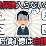 車の任意保険って入らなくても平気なの？無保険で事故った時の末路を聞いた結果ｗｗ
