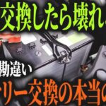 [自動車解説] バッテリーを3年で交換する嘘と過走行車が長持ちする理由とは？サルフェーション防止・オルタネーター充電・アイドリングストップオフのメリットを徹底解説【ゆっくり解説】