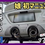 【初代コペン】: 想定外に四苦八苦💦 マフラー交換編！