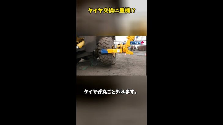 タイヤ交換に専用クレーン!? 巨大ダンプの作業が別世界 #shorts