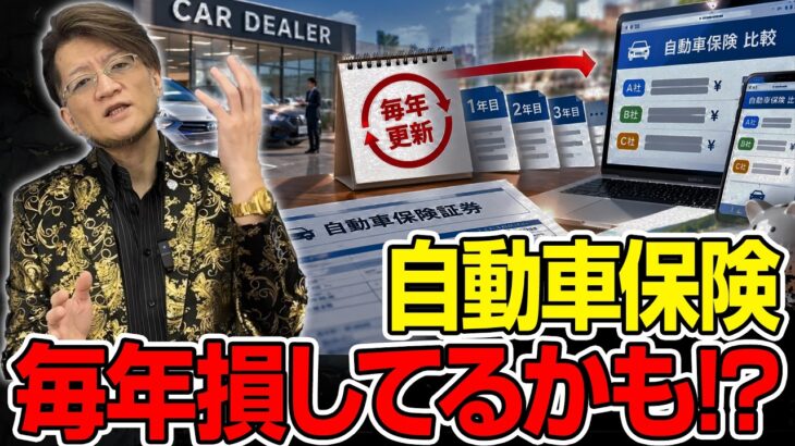 ディーラー保険の落とし穴！自動車保険は比較すべき理由