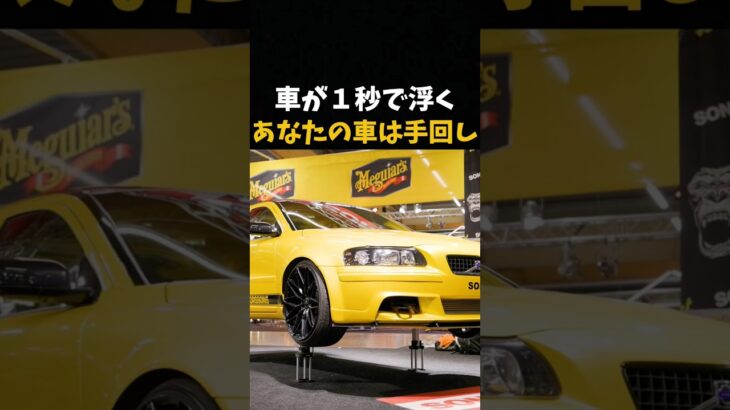 タイヤ交換1秒で浮くレースカー 市販車は手回しのまま