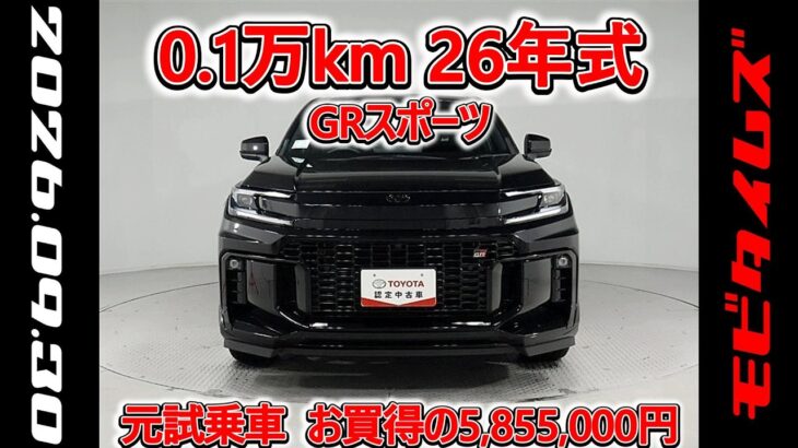 トヨタ RAV4 PHV 2.5GRスポーツ 元試乗車､走行距離1,000km､年式2026年､車検2029年3月､総合評価５､内外装共にとてもきれいな状態です､お買得の5,855,000円