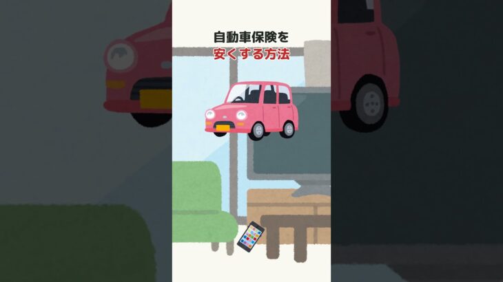 【裏技】自動車保険を安くする方法 #ずんだもん #裏技